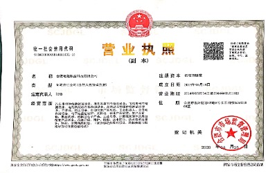 營(yíng)業(yè)執(zhí)照